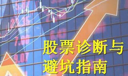 股票诊断免费广州齐富_https://www.brunchezvous.com_旅游攻略_第1张
