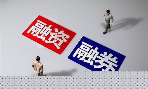 股票融买融卖什么意思(股票融买融卖什么意思呀)_https://www.brunchezvous.com_旅游攻略_第1张