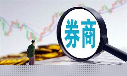 券商股票是什么意思(券商股指的是什么)_https://www.brunchezvous.com_旅游攻略_第1张