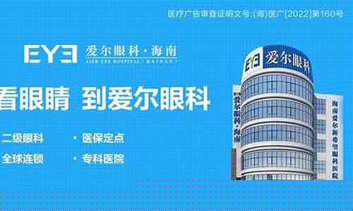 爱尔眼科收购海南爱尔眼科(爱尔眼科地址在哪里呢)_https://www.brunchezvous.com_旅游景点_第1张