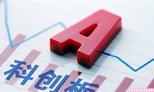 科创板新股中签多少股才能上市(科创板新股中签多少股才能上市交易)_https://www.brunchezvous.com_自由行_第1张