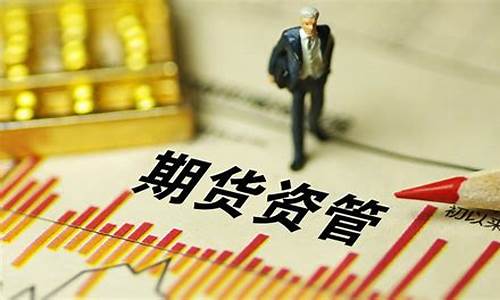 期货公司 资管计划(期货公司资产管理业务的投资范围包括)_https://www.brunchezvous.com_旅游景点_第1张