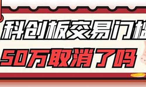 科创板取消50万限制国泰(科创板50万门槛降低)_https://www.brunchezvous.com_自由行_第1张
