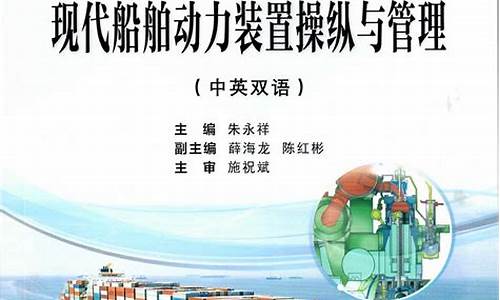 船舶动力装置教材pdf(船舶动力装置课程实训)_https://www.brunchezvous.com_自由行_第1张