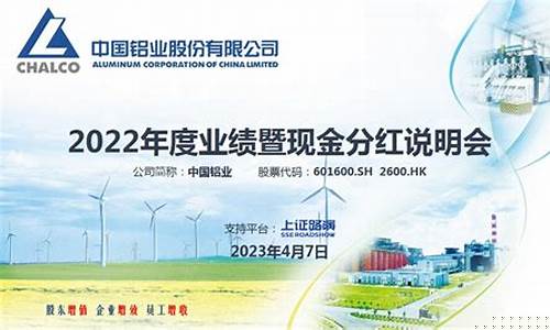 中国铝业2023分红时间(中国铝业2023分红时间查询)_https://www.brunchezvous.com_自驾游_第1张
