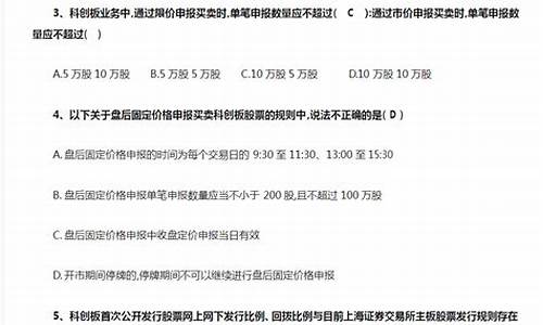 科创板题库及答案(科创板题库及答案详解)_https://www.brunchezvous.com_旅游攻略_第1张