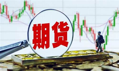 期货市场大户(期货市场大佬都是哪几位)_https://www.brunchezvous.com_旅游景点_第1张