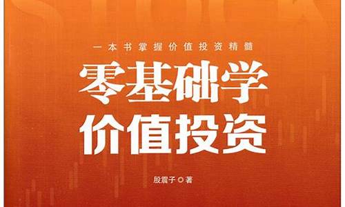 零基础学股票估值(股票估值视频教程)_https://www.brunchezvous.com_旅游攻略_第1张