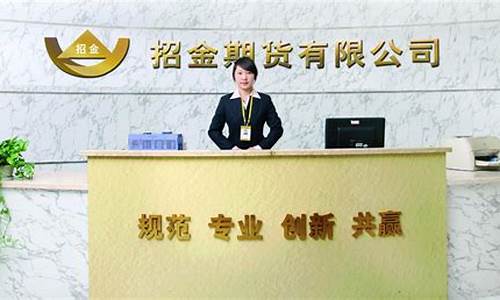 山东招金期货(山东招金期货有限公司)_https://www.brunchezvous.com_旅游景点_第1张