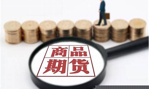 商品期货网(商品期货网格策略tbq)_https://www.brunchezvous.com_自由行_第1张