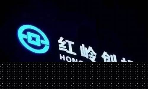 红岭创投是什么平台(红岭创投app官方下载)_https://www.brunchezvous.com_自驾游_第1张