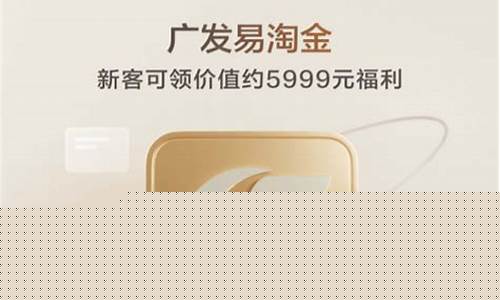 广发证券易淘金手机版(广发证券易淘金手机版官网下载)_https://www.brunchezvous.com_旅游攻略_第1张