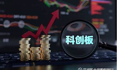 什么是科创板股票有哪些股票代码(啥是科创板股票)_https://www.brunchezvous.com_旅游景点_第1张