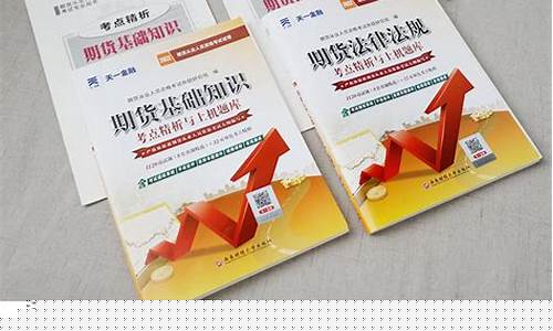 期货 从业资格(期货从业资格证考试考哪几门)_https://www.brunchezvous.com_自由行_第1张