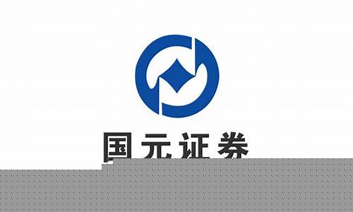 国元证券下载官网(国元证券最新版本下载)_自由行_第1张_自驾旅游网 国元证券下载官网(国元证券最新版本下载)_https://www.brunchezvous.com_自由行_第1张