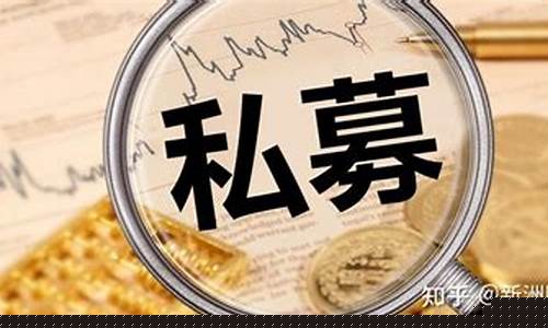 私募新规(私募新规5月1号执行)_https://www.brunchezvous.com_旅游景点_第1张