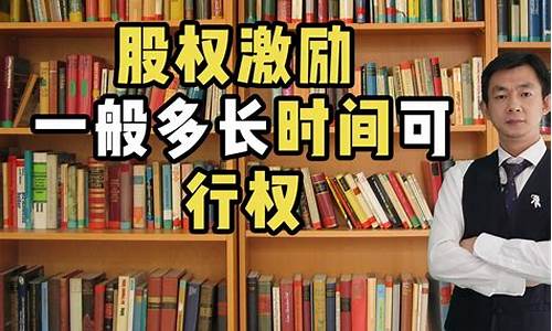 股权激励一般打几折合适(股权激励什么)_https://www.brunchezvous.com_旅游景点_第1张