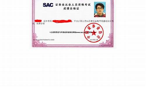 证券咨询资格证书报考条件(证券咨询资格证书报考条件及要求)_https://www.brunchezvous.com_自由行_第1张