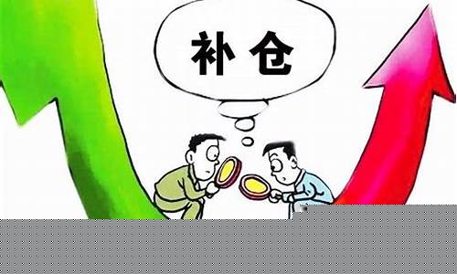 一直补仓 永不亏(一直补仓 永不亏损的股票)_https://www.brunchezvous.com_自由行_第1张