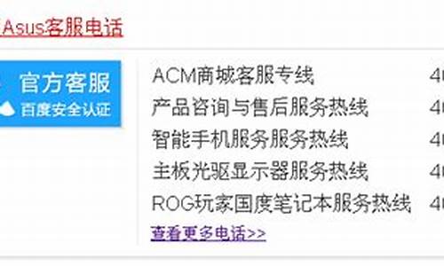 华硕rog客服电话(华硕rog客服电话24小时人工服务)_https://www.brunchezvous.com_自由行_第1张