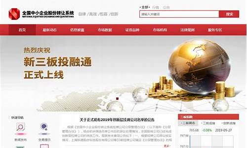 全国中小企业股份转让系统(全国股转公司官网)_https://www.brunchezvous.com_自由行_第1张
