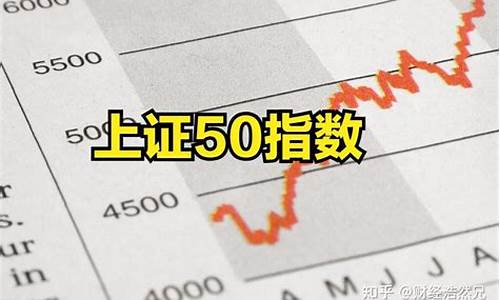 上证50是哪些股票(上证50是哪些股票2023)_自驾游_第1张_自驾旅游网 上证50是哪些股票(上证50是哪些股票2023)_https://www.brunchezvous.com_自驾游_第1张
