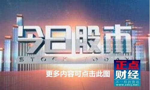 第一财团今日股市直播(第一财财经今日股市)_https://www.brunchezvous.com_自驾游_第1张