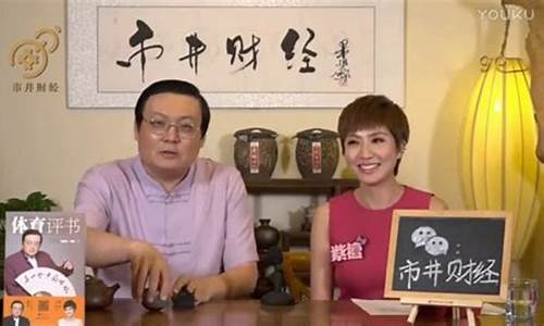 市井财经直播2018(市井财经直播时间)_https://www.brunchezvous.com_旅游攻略_第1张