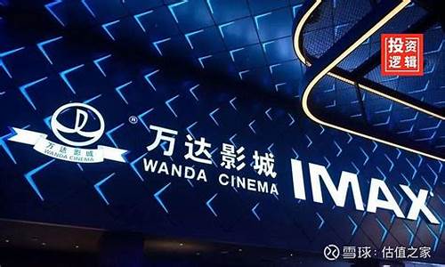 万达电影是龙头股吗(万达电影属于什么股)_https://www.brunchezvous.com_旅游景点_第1张