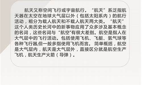关于航空航天的知识资料(小学生航天科普知识)_https://www.brunchezvous.com_旅游攻略_第1张