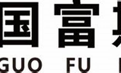国富期货直播(国富期货手机版)_https://www.brunchezvous.com_自驾游_第1张