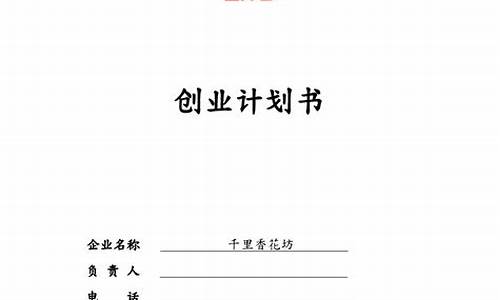 syb创业计划书(syb证书查询入口)_https://www.brunchezvous.com_自驾游_第1张