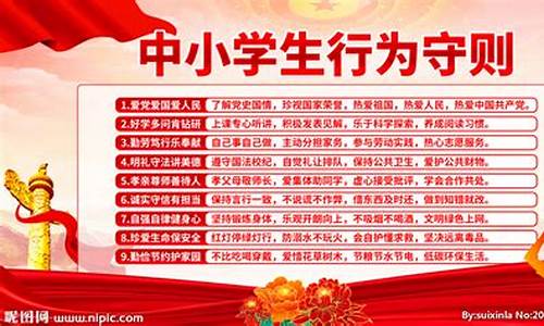 2023年小学生行为规范守则(2023小学生行为规范守则十条)_https://www.brunchezvous.com_自驾游_第1张