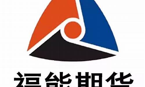 福能期货直播(福能期货是什么)_https://www.brunchezvous.com_旅游攻略_第1张