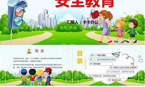 小学生交通安全教育内容(小学生交通安全教育内容有哪些方面)_https://www.brunchezvous.com_自由行_第1张