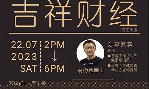 吉祥财经直播(吉祥财经直播平台)_https://www.brunchezvous.com_旅游攻略_第1张