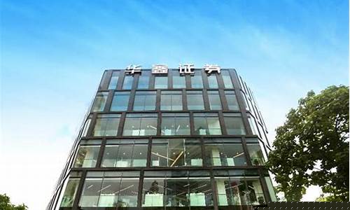 华鑫股份未来十倍券商股(华鑫证券股价)_https://www.brunchezvous.com_自由行_第1张