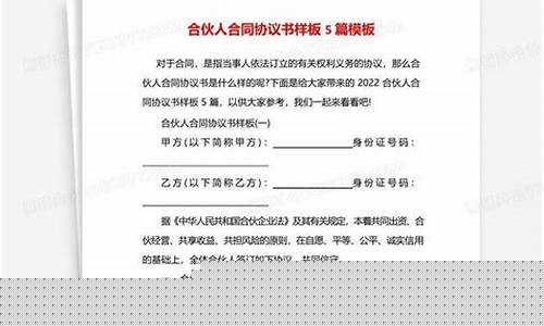投资合伙人合同协议书免费(合伙人投资合作简单协议)_https://www.brunchezvous.com_自由行_第1张