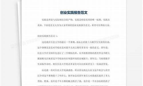 创新创业实践报告(创新创业实践目的)_https://www.brunchezvous.com_旅游攻略_第1张