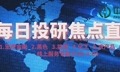 中财期货直播室(中财期货直播室在哪)_https://www.brunchezvous.com_旅游攻略_第1张