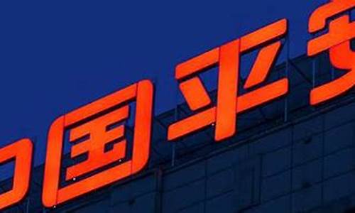 中国平安 未来(中国平安未来十年预测)_https://www.brunchezvous.com_旅游攻略_第1张