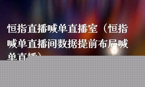 腾邦恒指直播室(腾邦国际直播)_https://www.brunchezvous.com_自由行_第1张
