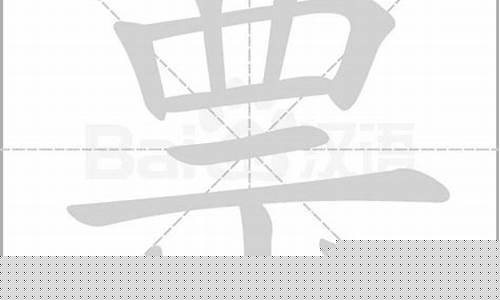划票的画是哪个画(划票读音怎么读)_https://www.brunchezvous.com_旅游攻略_第1张