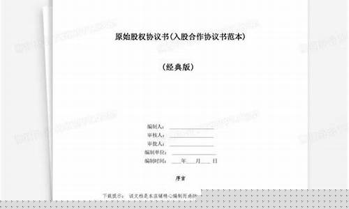 原始股东协议范本(原始股东协议范本最新)_https://www.brunchezvous.com_自驾游_第1张