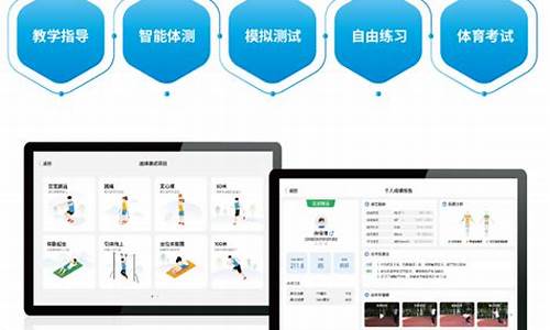 智慧校园体育云平台(智慧校园体育云平台下载)_https://www.brunchezvous.com_旅游攻略_第1张