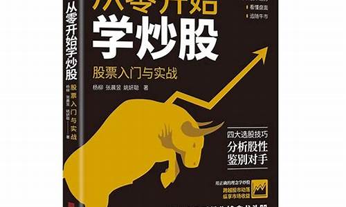 从零学炒股该看什么书(零基础炒股入门书籍)_https://www.brunchezvous.com_旅游攻略_第1张