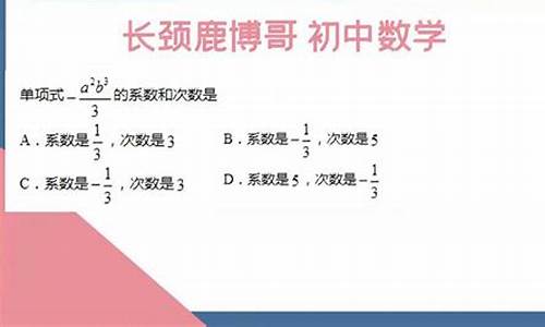 初一数学系数次数指数是什么(系数)_https://www.brunchezvous.com_旅游攻略_第1张
