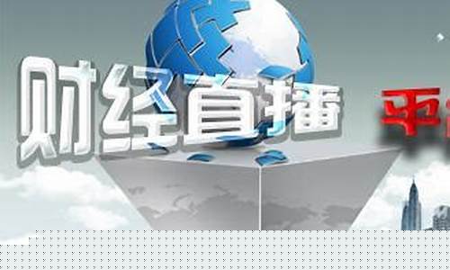 今牛财经直播(牛财经直播室)_https://www.brunchezvous.com_旅游攻略_第1张