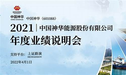中国神华2021年可以买入持股(中国神华股票投资价值)_https://www.brunchezvous.com_自驾游_第1张