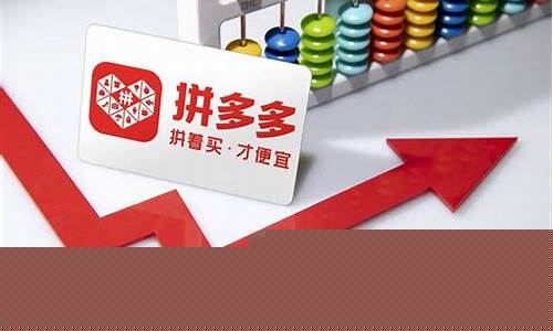 拼多多股票概念是什么意思(拼多多的概念是什么样的)_https://www.brunchezvous.com_旅游攻略_第1张